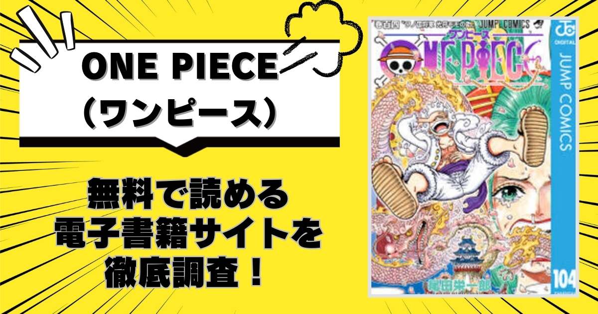 onepiece（ワンピース）
