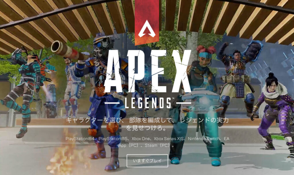 Apex Legends（エーペックスレジェンズ）