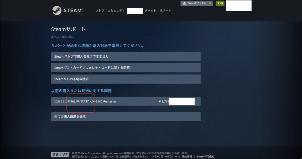 Steam画面で「以前の購入または配送に関する問題」から返品したいゲームを選択