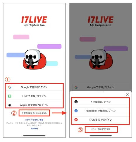 17ライブ登録