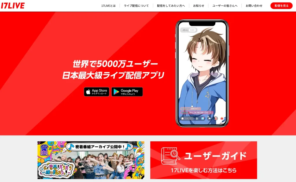 17ライブとは
