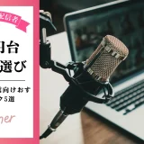 マイク1万円台